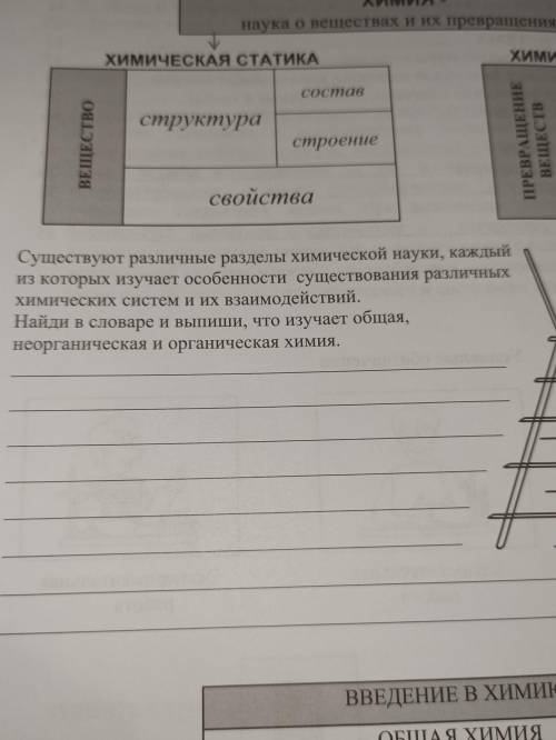 Существуют различные разделы химической науки, каждый из которых изучает особенности существования р