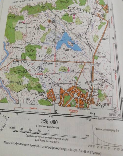 7. Виконайте практичне завдання-дослідження. Знайдіть на топографічній карті (див. мал. 12) гору Вол