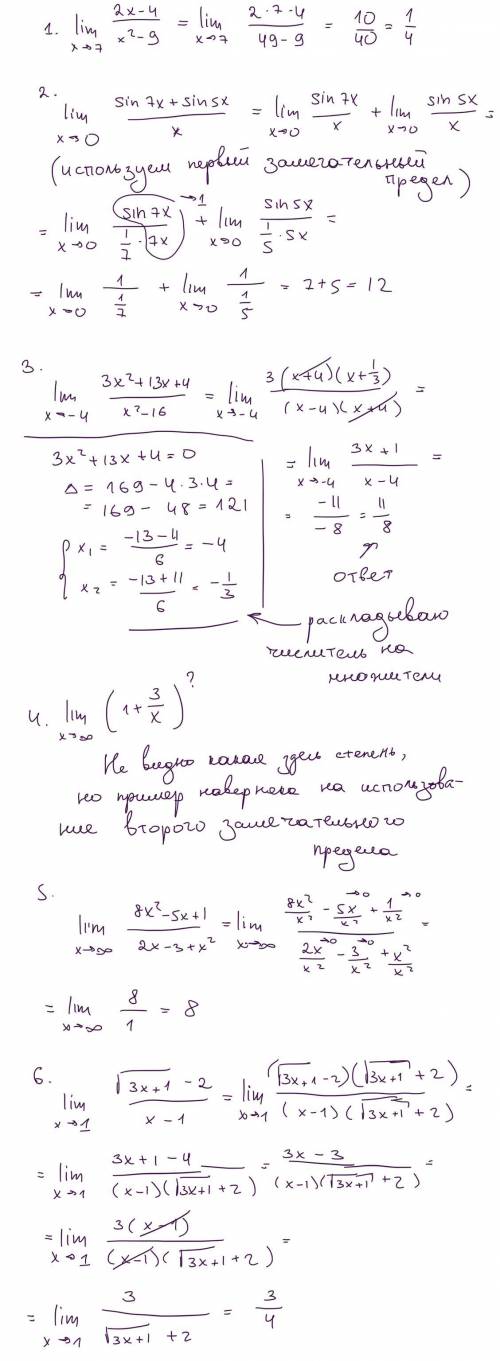 Вычислить пределы функции