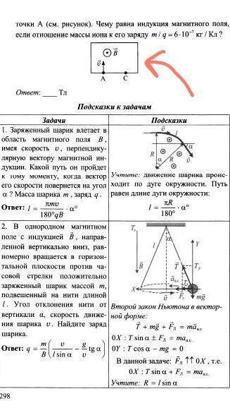 ФИЗИКИ Задачи 31. Заряженная частица движется в однородном магнитном поле по окружности радиусом 2 м