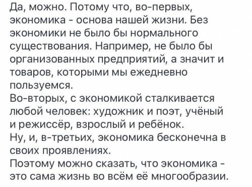 2. Можно ли согласиться со следующим утверждением: «Эко- номикаАргументируй свой ответ.этосамаЖИЗНЬВ