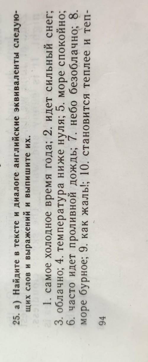 найдите в тексте и диалоге английские эквиваленты следующих слов и выпишите их самое холодное время