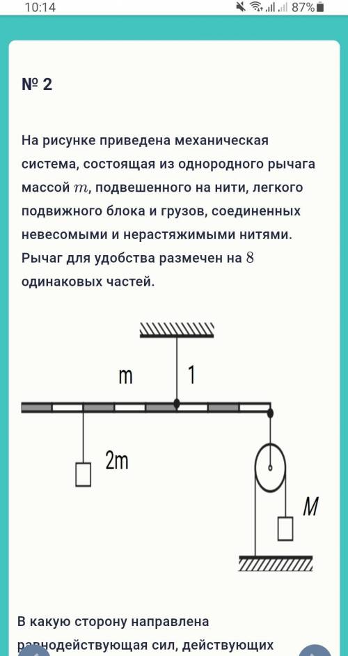 Рус № 2На рисунке приведена механическая система, состоящая из однородного рычага массой m role=pr