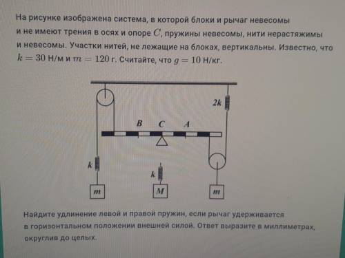 На рисунке изображена система, в которой блоки и рычаг невесомы и не имеют трения в осях и опоре С,