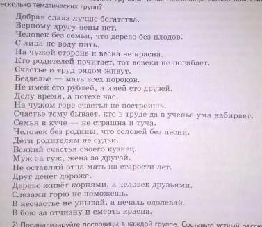 Задание:прочитайте русские пословицы и устно объясните их значение. распределите пословицы по темати