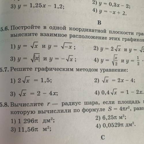 Номер 5.7 решите графическим методом уравнение 8 класс