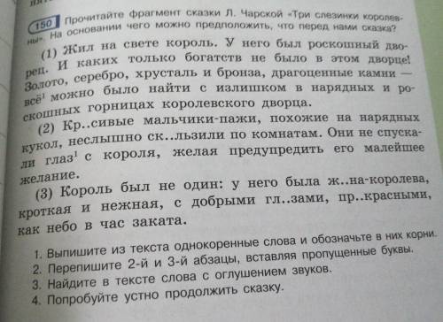 ВЫПИШИТЕ ИЗ ТЕКСТА ОДНОКОРЕННЫЕ СЛОВА И ОБОЗНАЧЬТЕ В НИХ КОРНИ