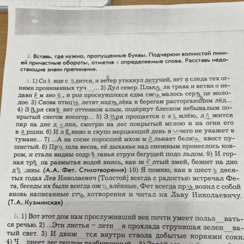 2. Вставь, где нужно, пропущенные буквы. Подчеркни волнистой лини- ей причастные обороты, отметив х