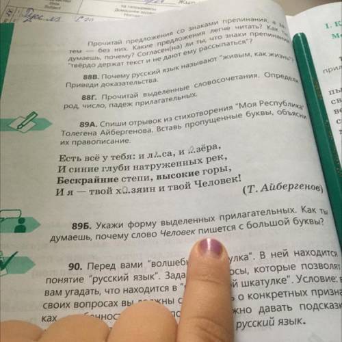 Есть всё у тебя: ил..са, и ...зёра, И синие глуби натруженных рек, Бескрайние степи, высокие горы, И