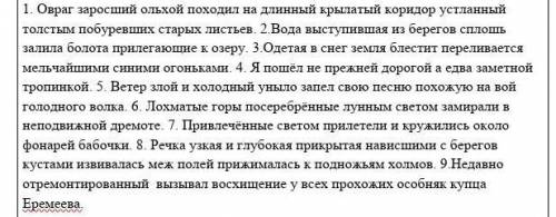 Расставьте недостающие знаки препинания, выбор объясните графически. 1. Овраг заросший ольхой походи