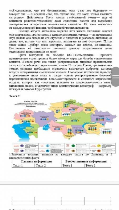 У меня сор . текст: Прочитайте тексты и выполните заданияТекст 1«Вы украли моё детство!»«Это неправи