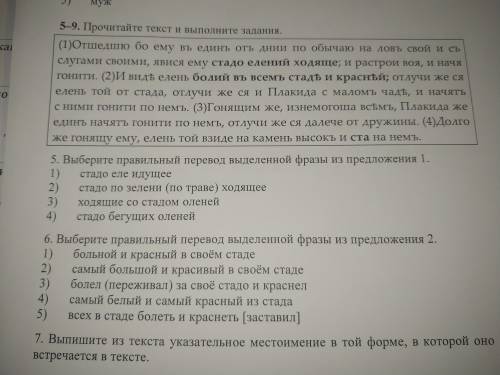 русский язык Работа по тексту 1.Выберите правильный перевод выделенной фразы из предложения 1 2.Вып