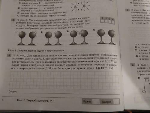 нужны ответы 3 и 4 вопросы