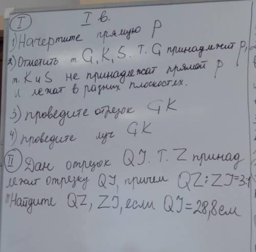 мне с геометрии Желательно начертить и написать все задания.