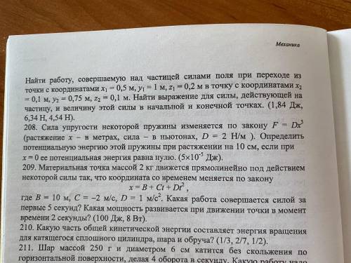 Сила упругости некой пружины изменяется по закону F=D (растяжение x-в метрах, сила-в ньютонах,D=2H/m