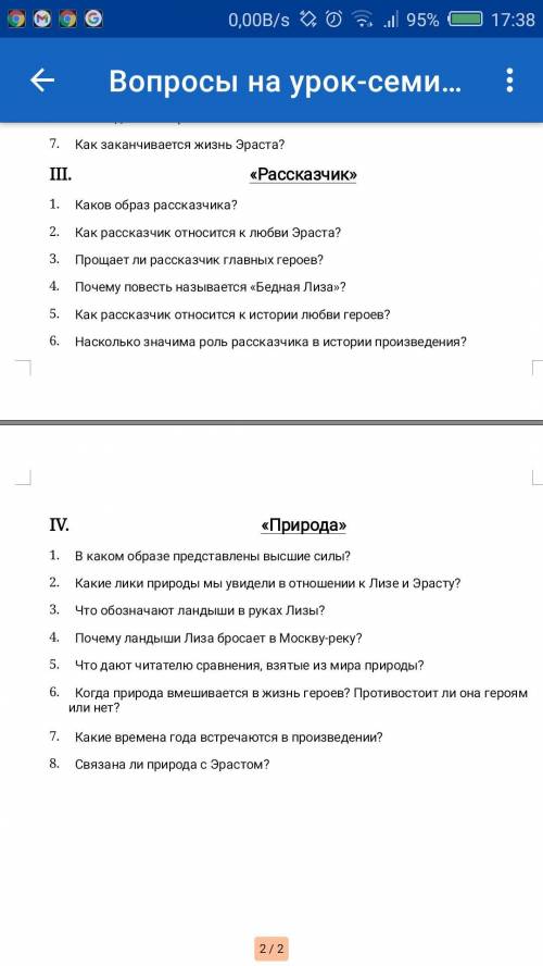 ответьте на вопросы по произведению Бедная Лиза до понедельника!