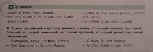 2 А. Сравни: L'hiver et l'été (froid, chaud); une robe à 200 euros et une robe à 400 un chat et une