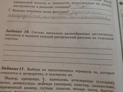 Рабочая тетрадь по музыкальной литературе Авторы:Янина Евсеевна Островская. 1год обучения. Задание 1