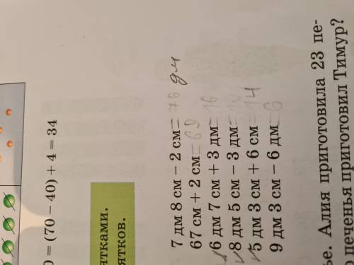 Вычесли 7дм8см-2см = 67см+2см= 6дм7см+3дм= 8дм5см-3дм= 5дм3см-3дм= 9дм3см-6дм=