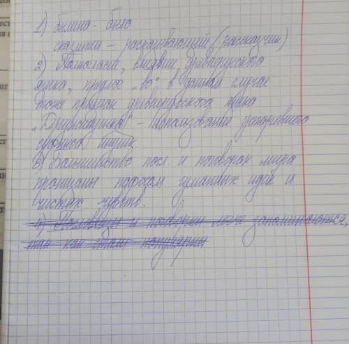 Обогащаем свою речь 1. От каких слов происходят термины «былина», «сказитель»? 2. Какая особенность