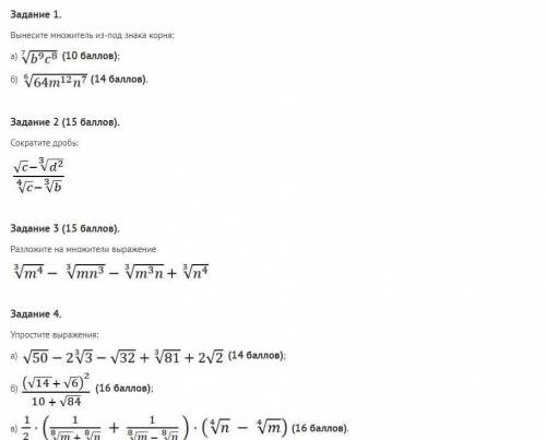 Задание 1. Вынесите множитель из-под знака корня:Задание 2 ( ).Сократите дробь:Задание 3 ( ).Разложи