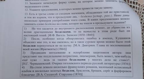 2) 11-13. Прочитайте предложения и выполните задания. 1) Каждый день почти он прибавлял к милой обст