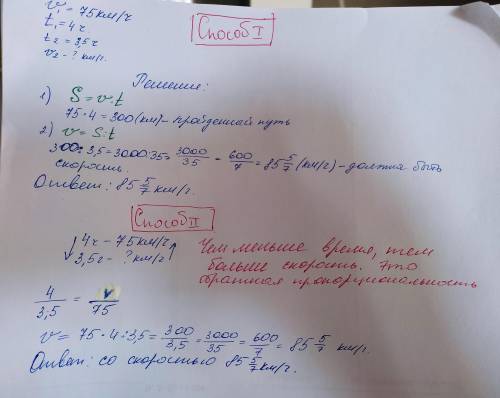 Автомобиль, двигаясь со скоростью 75 км/ч, проехал расстояние между двумя городами за 4 часа. С како