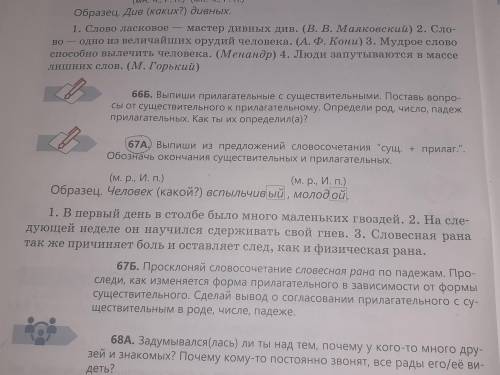 Обозначь окончания существительных и прилагательных. (м. р., И. п.) (м. р., И. п.) Образец. Человек