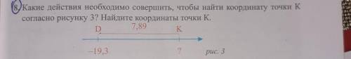 8 Какие действия необходимо совершить, чтобы найти координату точки к согласно рисунку 3? Найдите ко