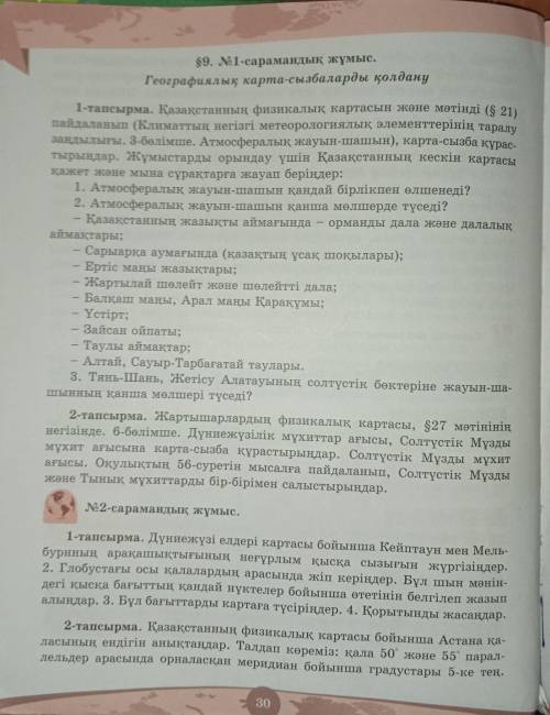 Нужна по географии 1- лобараторная робота