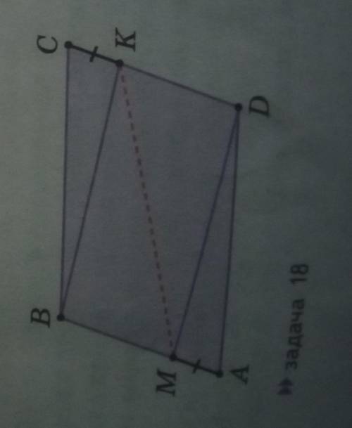 на сторонах AB и CD параллелограмма ABCD взяли точки M и K так, что АМ=СК. Докажите, что отрезок МК