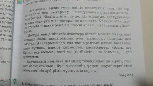 сабақта өткен тақырып бойынша сыныптасыңа Конверттегі сұрақ дайындаңдар. (10 сұрақ, жауаптармен по