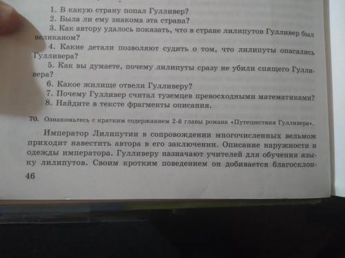 74. Составьте вопросный простой план ко 2-й главе 1-й части романа