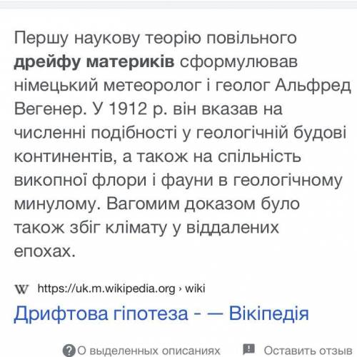 Хто висунув та обгрунтував гіпотезу дрейфу материків? * Геродот Ератосфен Вегенер Бегайм