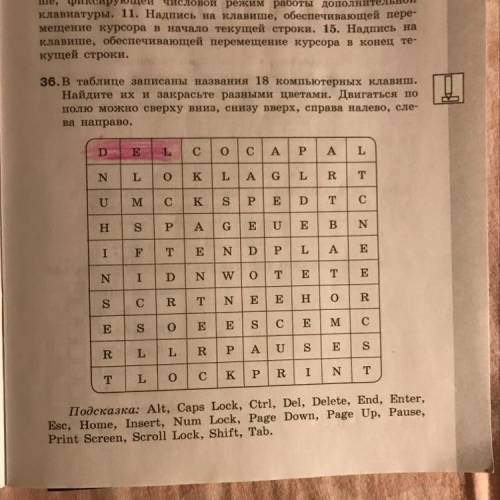 Кущей строки. . 36. В таблице записаны названия 18 компьютерных клавиш. Найдите их и закрасьте разны