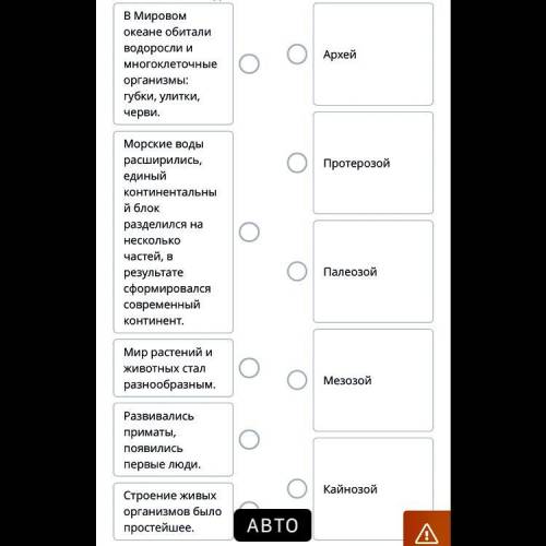 онл. м. Естествознание. Тема возникновение жизни на Земле. Условия существования жизни.