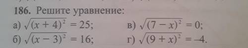 186. Решите уравнение: