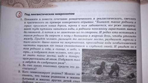 1.Покажите в повести сочетание романтического и реалистического, светлого и трагического на примере