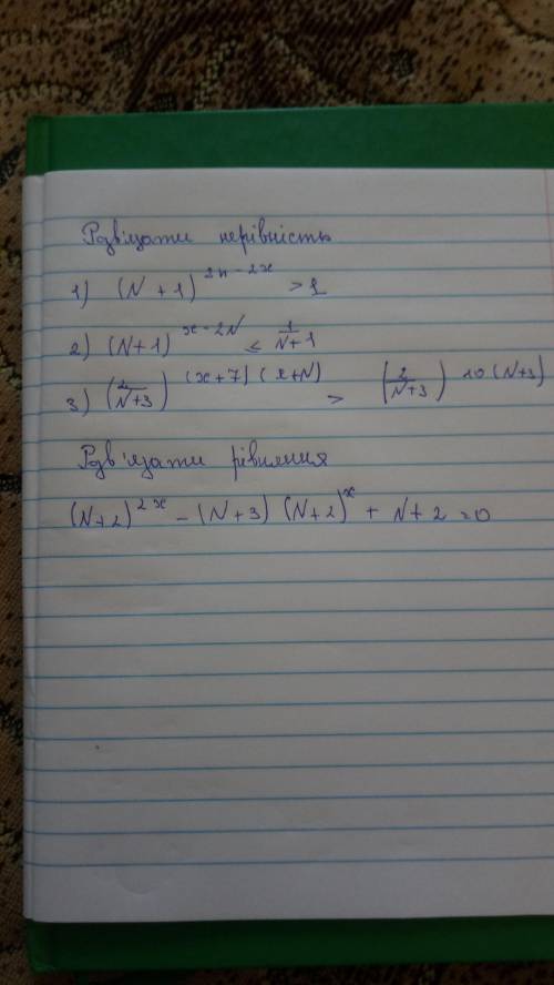 Розв'язати нерівність 1) (n + 1)^2n - 2x > 1 2)( n+1)^x-2n менше дорівнює 1/n+1