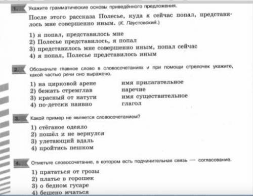 1. Укажите грамматические основы приведінного предложения. После этого рассказа Полесье, куда я сейч