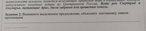 У МЕНЯ СОР Задание 2. Выпишите выделенное предложение, объясните постановку знаков препинания