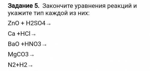 Закончите уравнения реакции и укажите тип каждой из них.