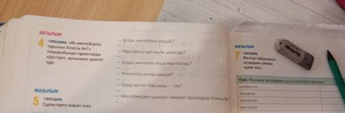 Біздің мектебіміз қандай? 4 АЙТЫЛЫМ -тапсырма. «Өз мектебіңнің тарихын білесің бе?» тақырыбында сұра