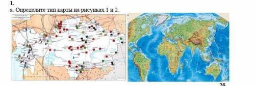 А. Определите тип карты на рисунках 1 и 2. если можно побыстрей