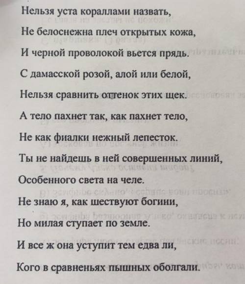 Выпишите изобразительно-выразительные средства сонета Шекспира в переводе С. Маршака . Её глаза на з