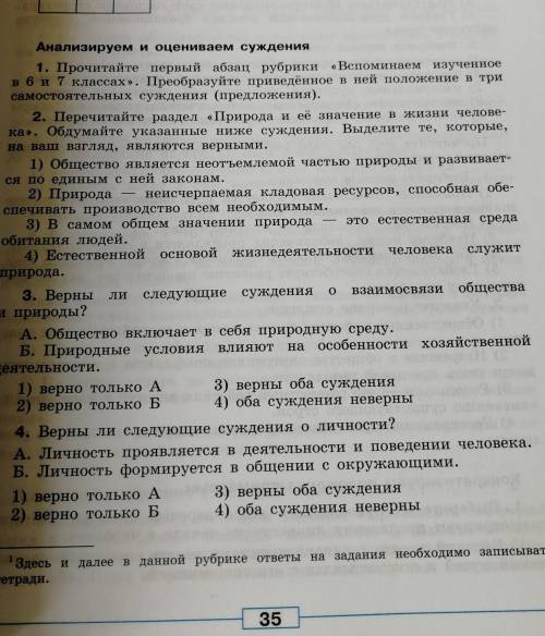 АЖДЫЙ HOME утая May ОТЫ Анализируем и оцениваем суждения 1. Прочитайте первый абзац рубрики «Вспомин