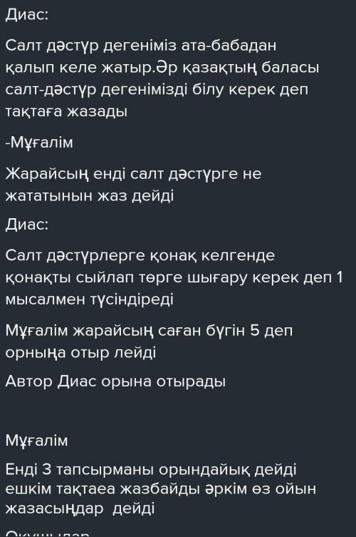 МәТIНСОҢЫ ЖҰМЫС АЙТЫЛЫМ6.-тапсырма.Суреттің мазмұныбойынша диалогқұрыңдар