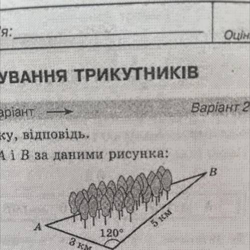 Знайдіть відстань між недоступними точками А і В за даними рисунками