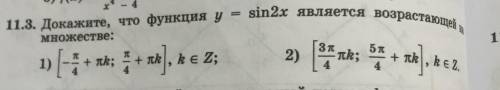Докажите что функция у=sin2x является возрастающей на множестве: 1)[-п/4+пk;п/4+пk], k€Z2)[3п/4 пk;5