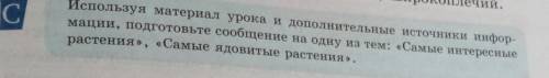 подготовьте сообщение на тему информация система самые интересные растения самые ядовитые растения п